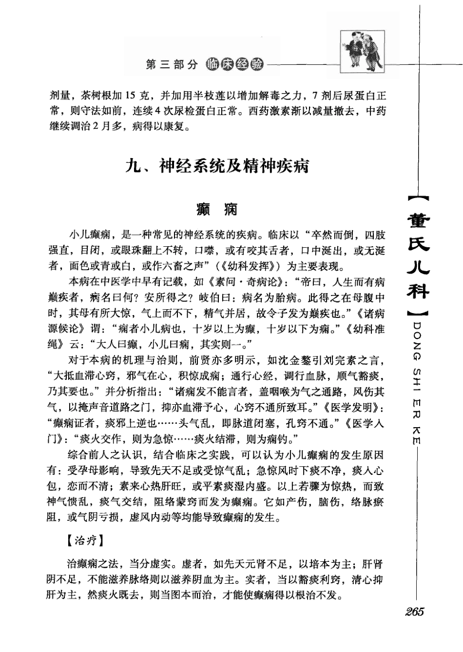 董氏儿科_12667746_301-400.pdf_第1页