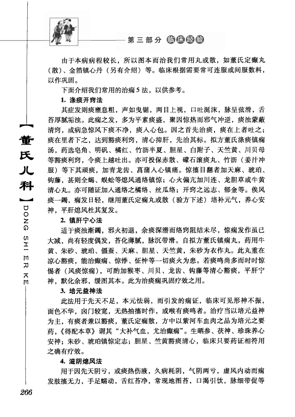 董氏儿科_12667746_301-400.pdf_第2页
