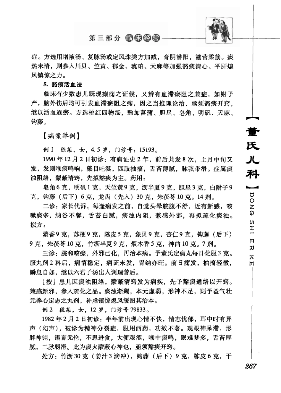 董氏儿科_12667746_301-400.pdf_第3页