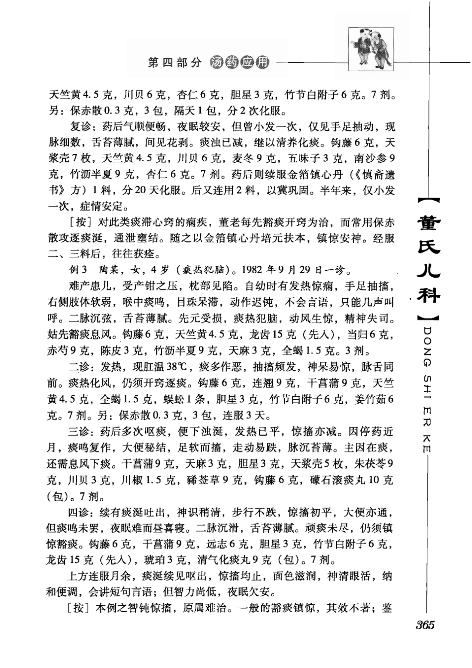 董氏儿科_12667746_401-486.pdf_第1页
