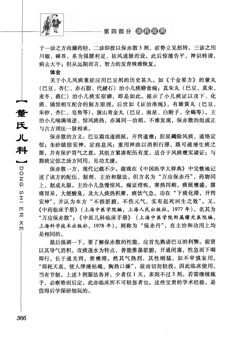 董氏儿科_12667746_401-486.pdf_第2页