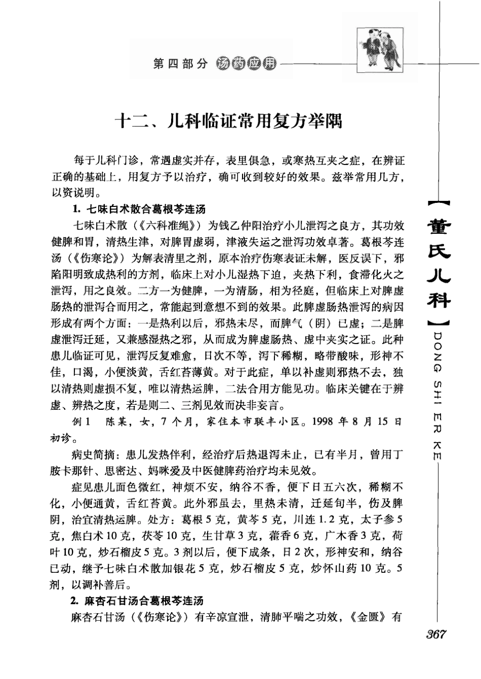 董氏儿科_12667746_401-486.pdf_第3页