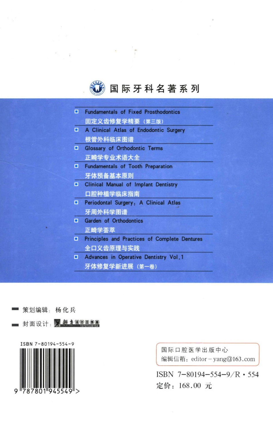 国际牙科名著系列  正畸学专业术语大全_段银钟译2005_1-50.pdf_第2页