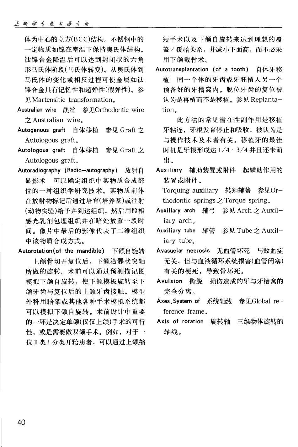 国际牙科名著系列  正畸学专业术语大全_段银钟译2005_51-100.pdf_第1页