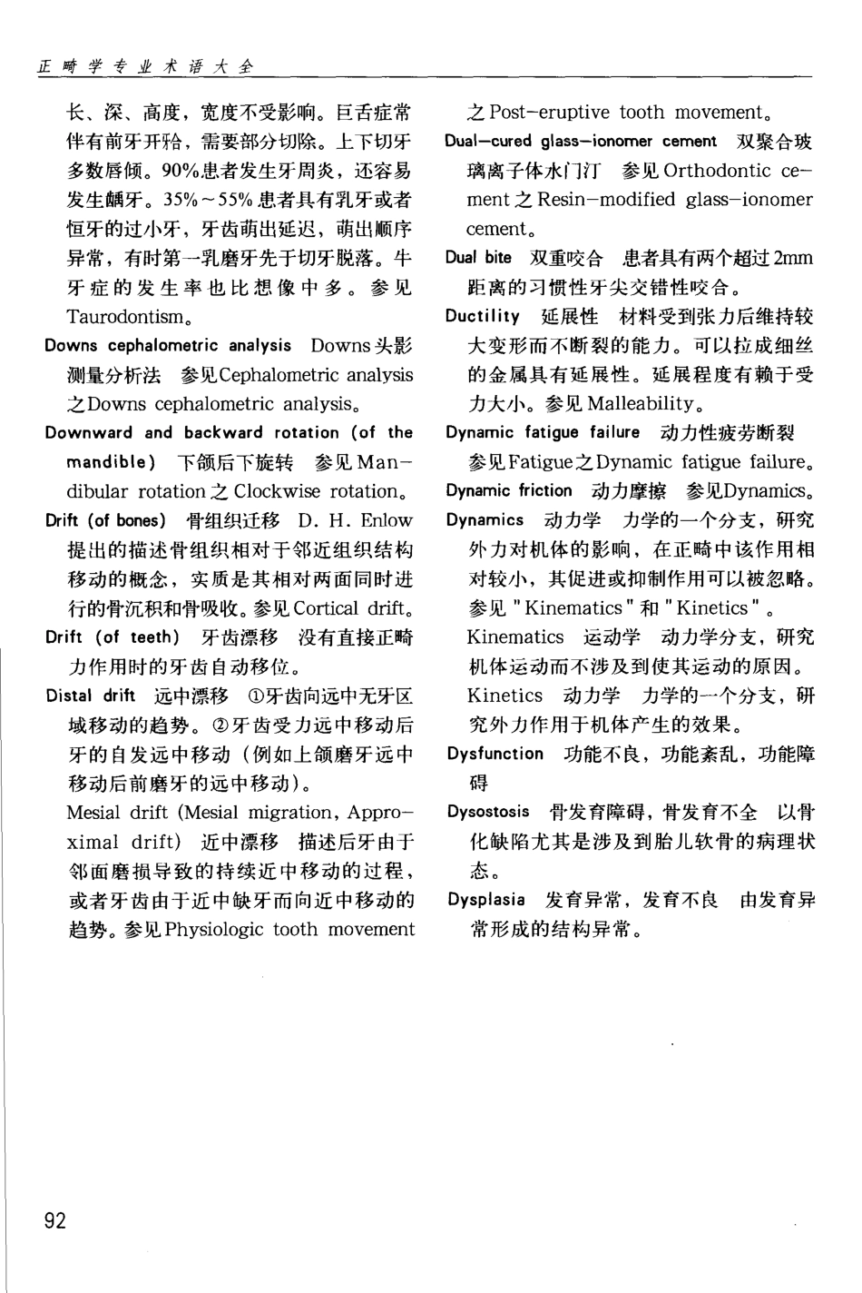 国际牙科名著系列  正畸学专业术语大全_段银钟译2005_101-150.pdf_第3页