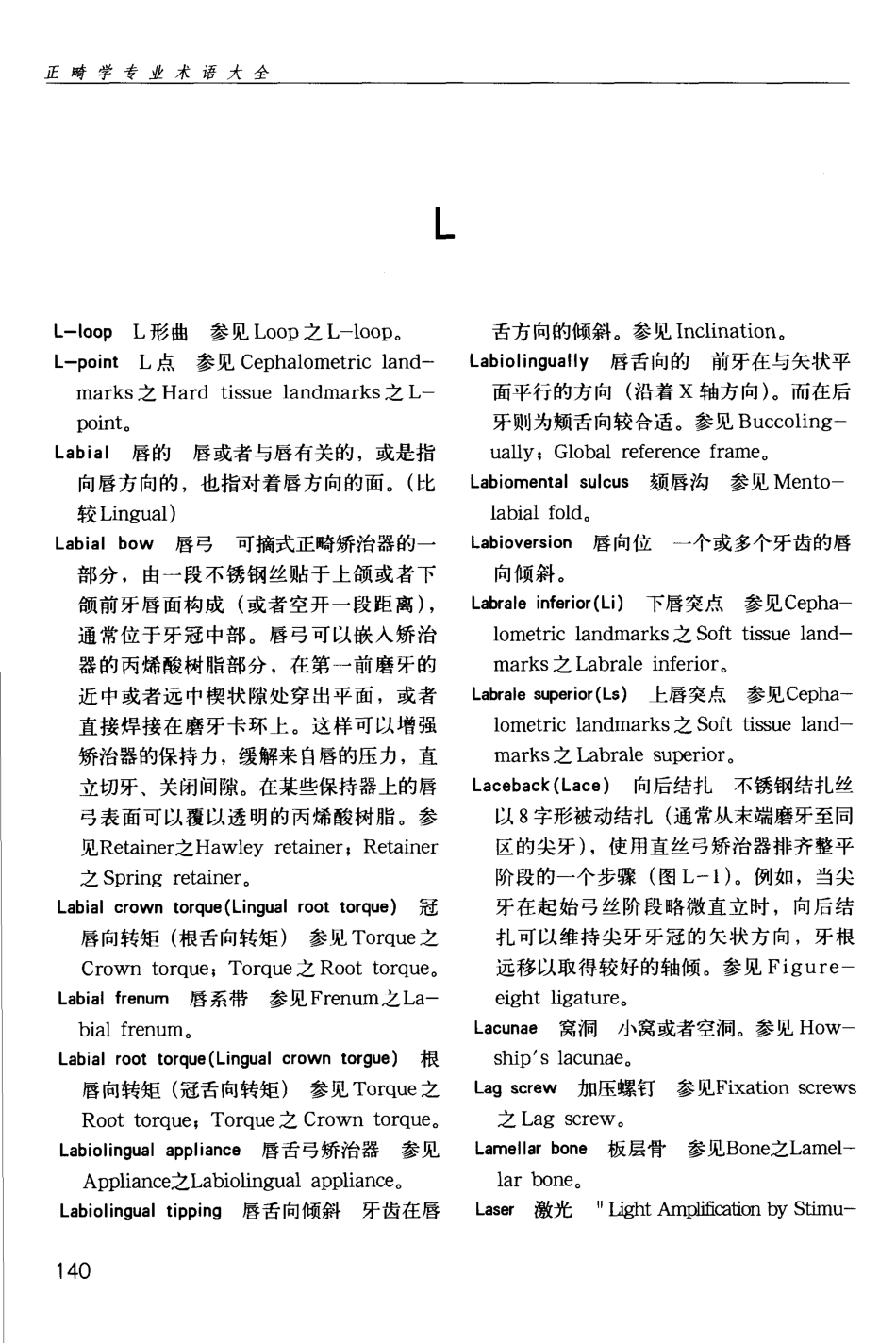 国际牙科名著系列  正畸学专业术语大全_段银钟译2005_151-200.pdf_第1页