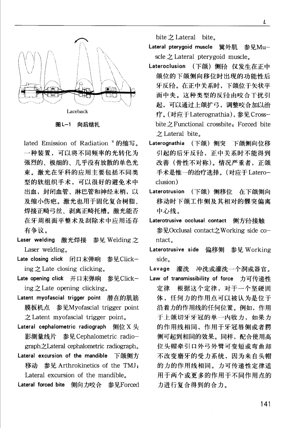 国际牙科名著系列  正畸学专业术语大全_段银钟译2005_151-200.pdf_第2页