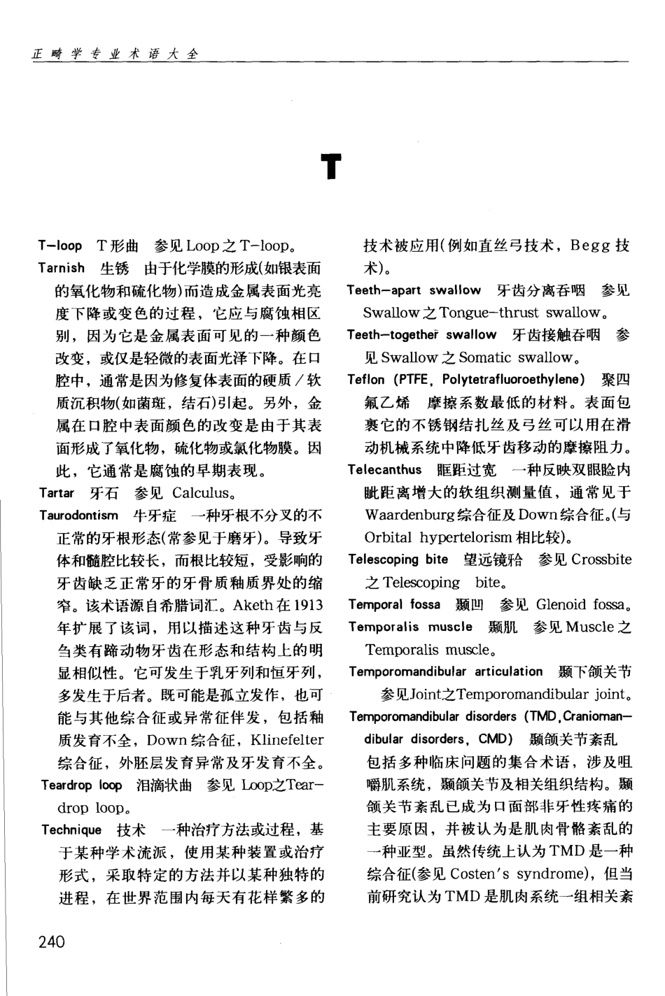 国际牙科名著系列  正畸学专业术语大全_段银钟译2005_251-290.pdf_第1页