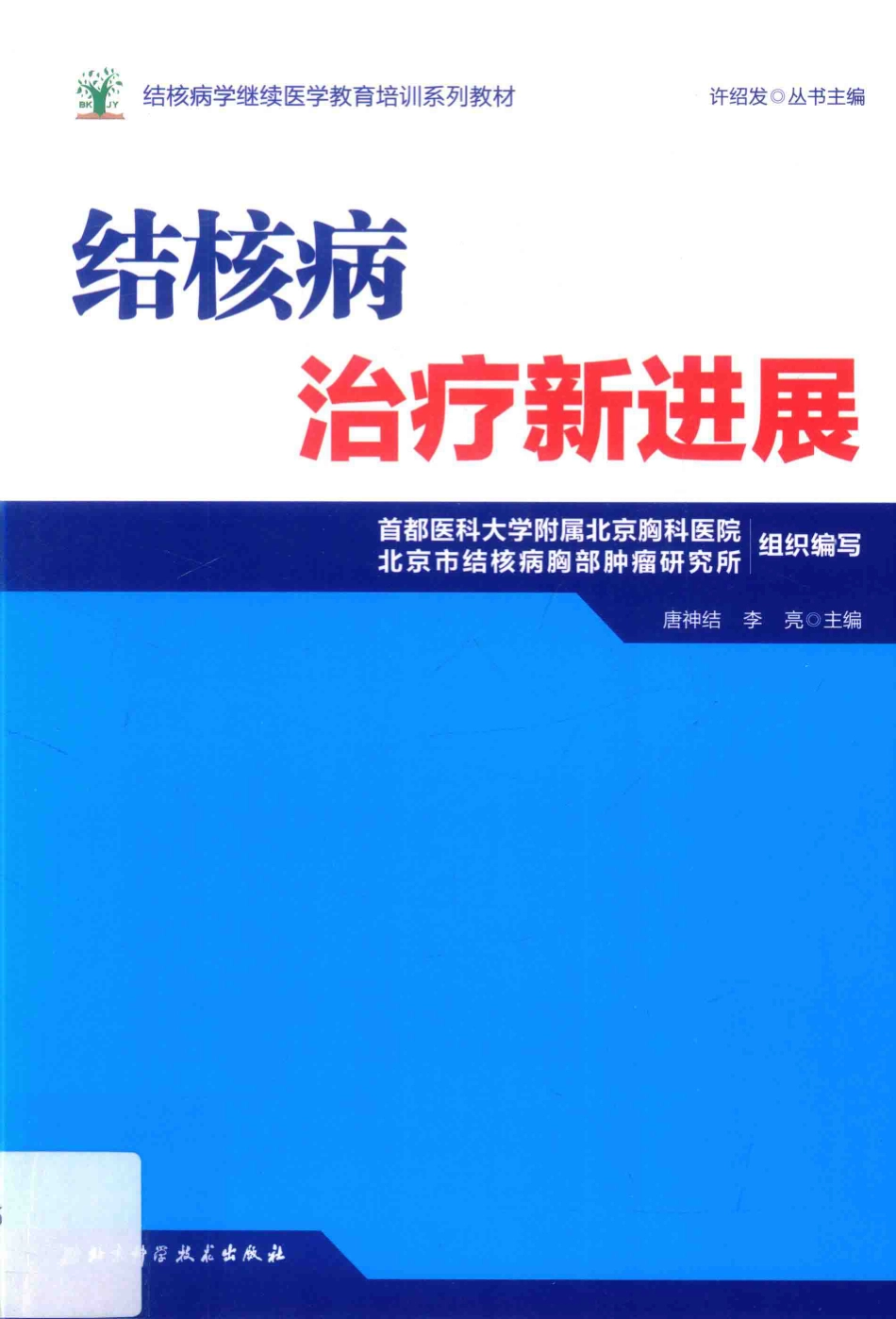 结核病治疗新进展_14170065_1-50.pdf_第1页