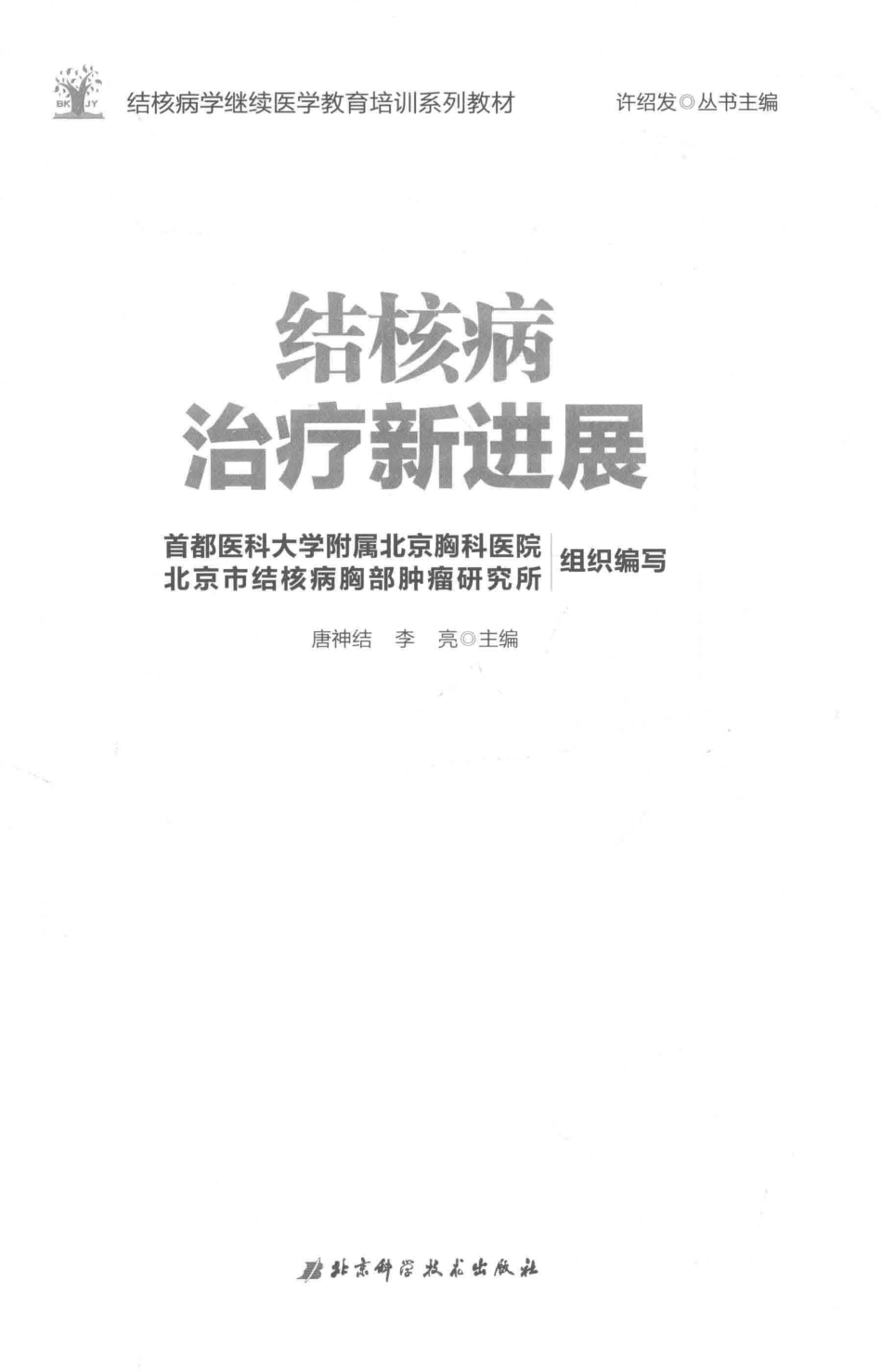 结核病治疗新进展_14170065_1-50.pdf_第2页
