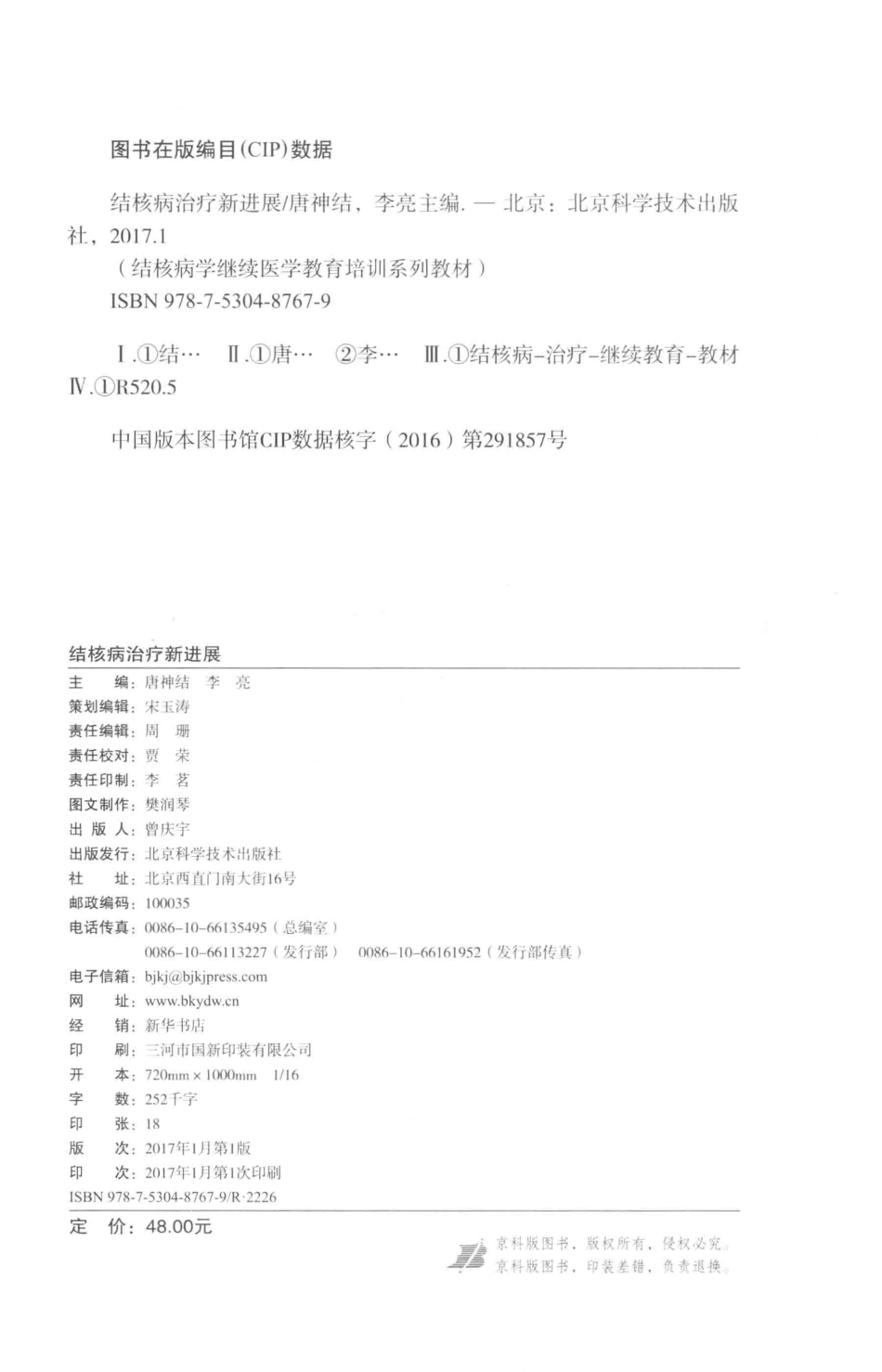 结核病治疗新进展_14170065_1-50.pdf_第3页