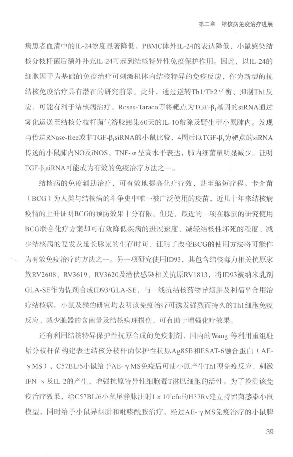 结核病治疗新进展_14170065_51-100.pdf_第1页