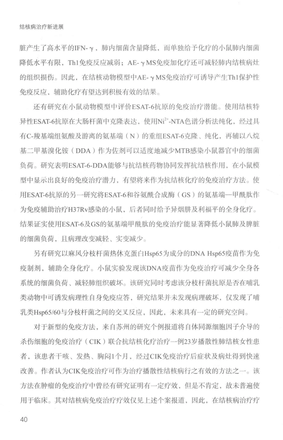 结核病治疗新进展_14170065_51-100.pdf_第2页