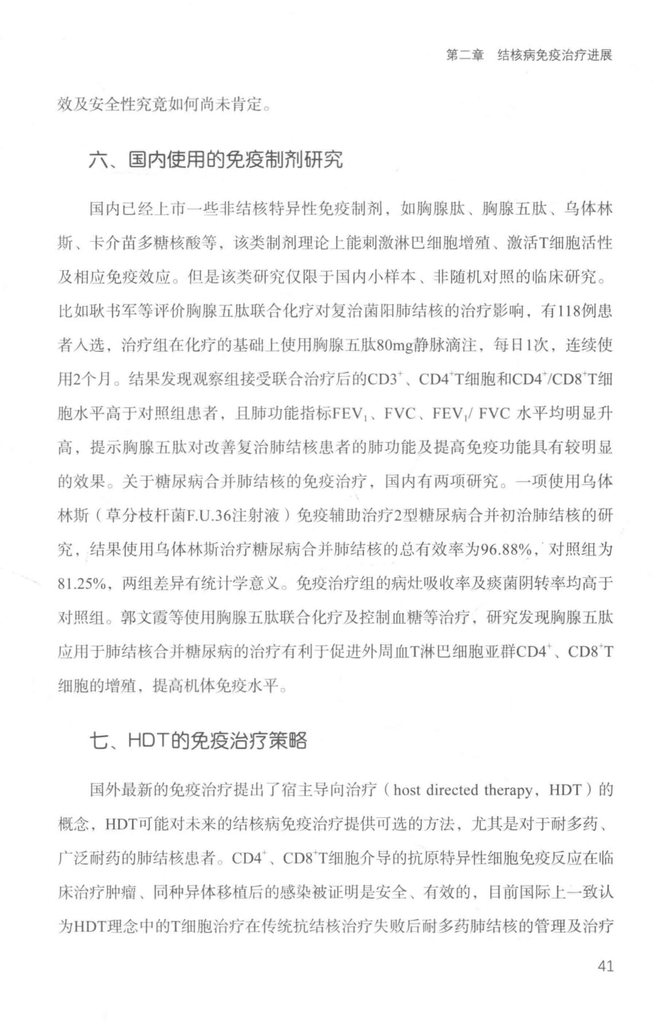 结核病治疗新进展_14170065_51-100.pdf_第3页