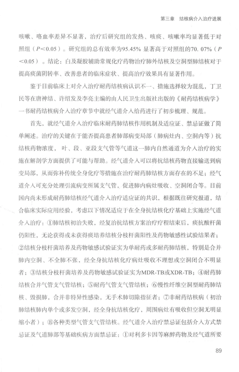 结核病治疗新进展_14170065_101-150.pdf_第1页