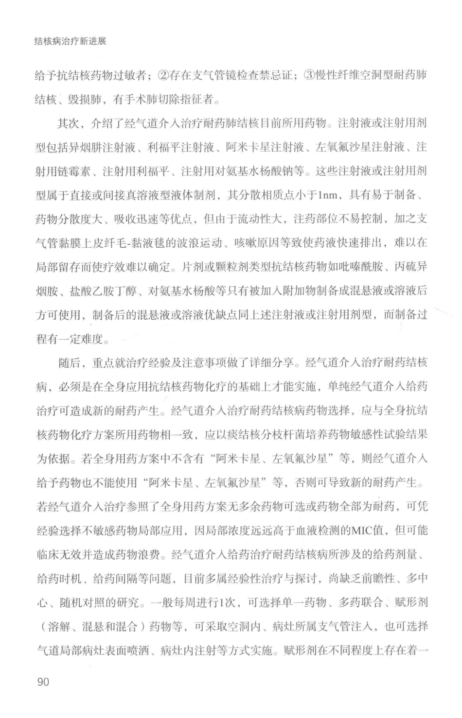 结核病治疗新进展_14170065_101-150.pdf_第2页