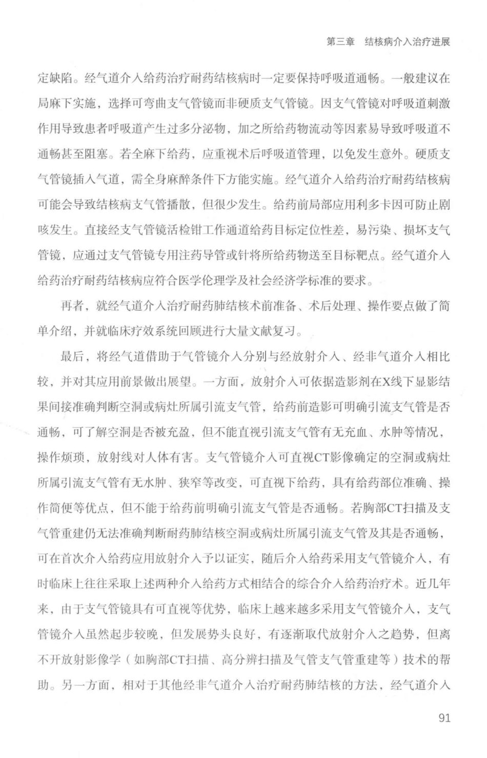 结核病治疗新进展_14170065_101-150.pdf_第3页