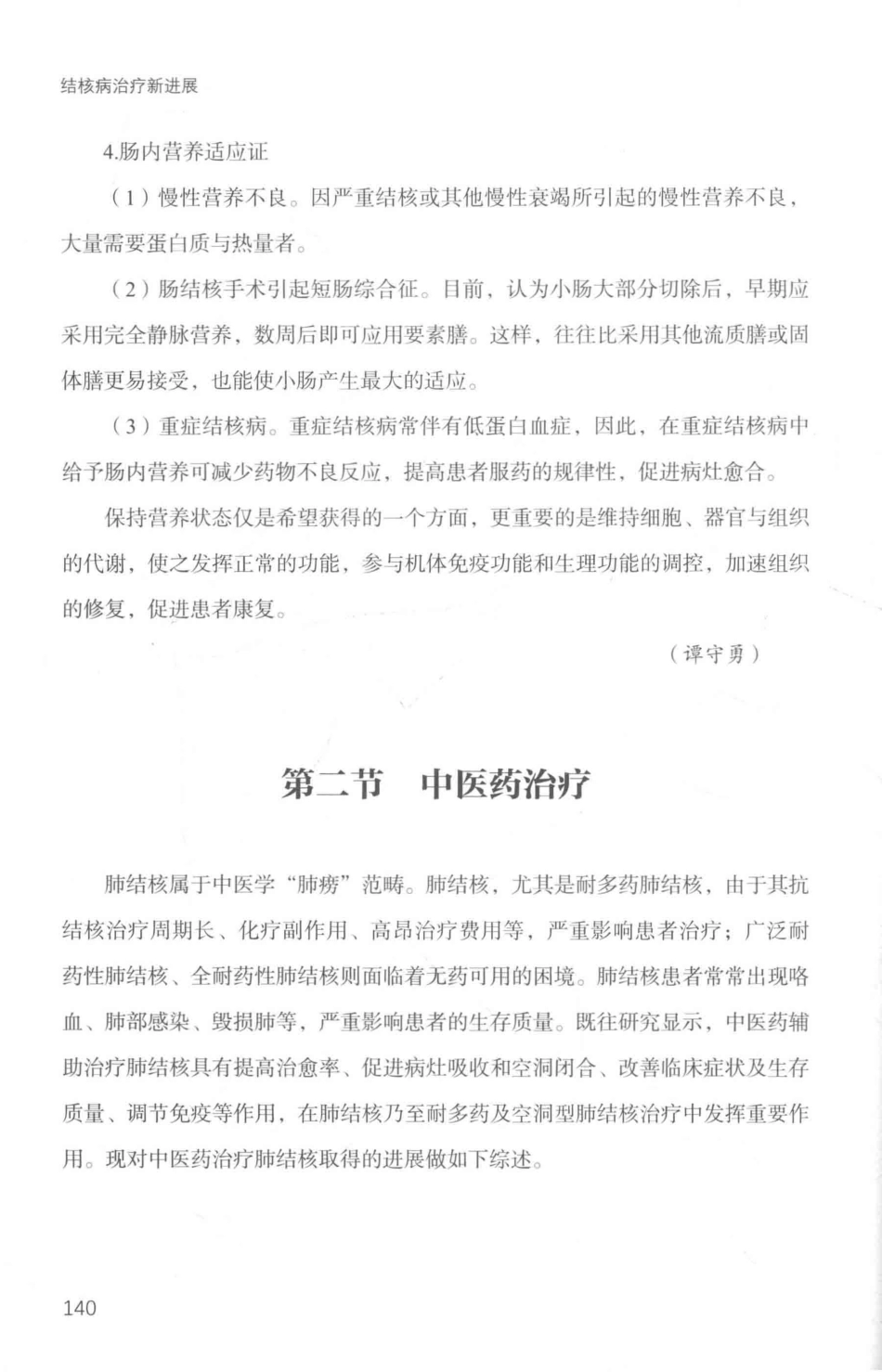 结核病治疗新进展_14170065_151-200.pdf_第2页