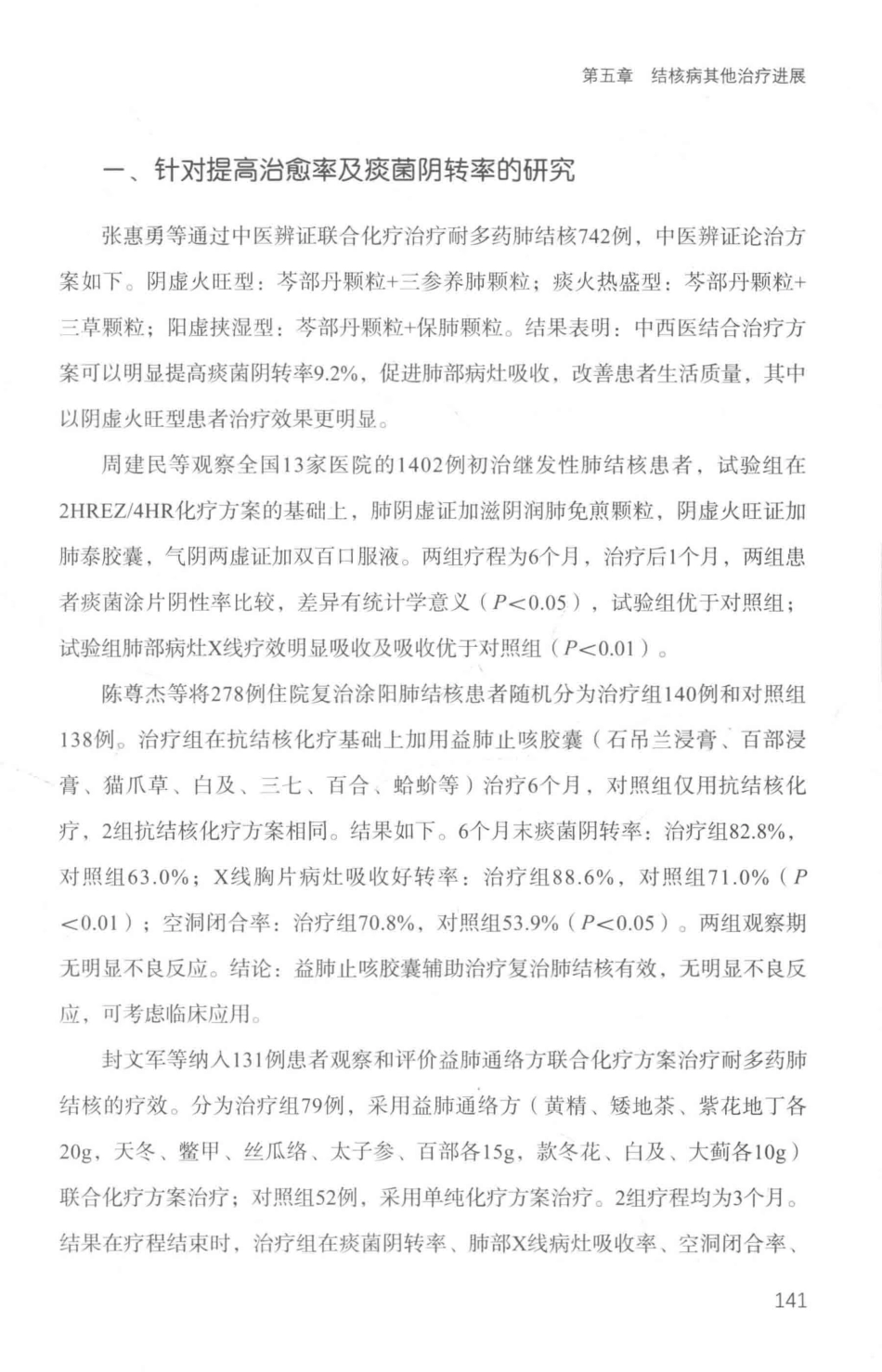 结核病治疗新进展_14170065_151-200.pdf_第3页