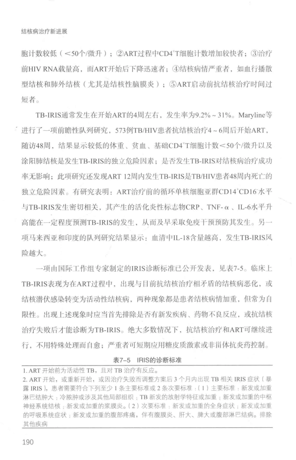 结核病治疗新进展_14170065_201-250.pdf_第2页