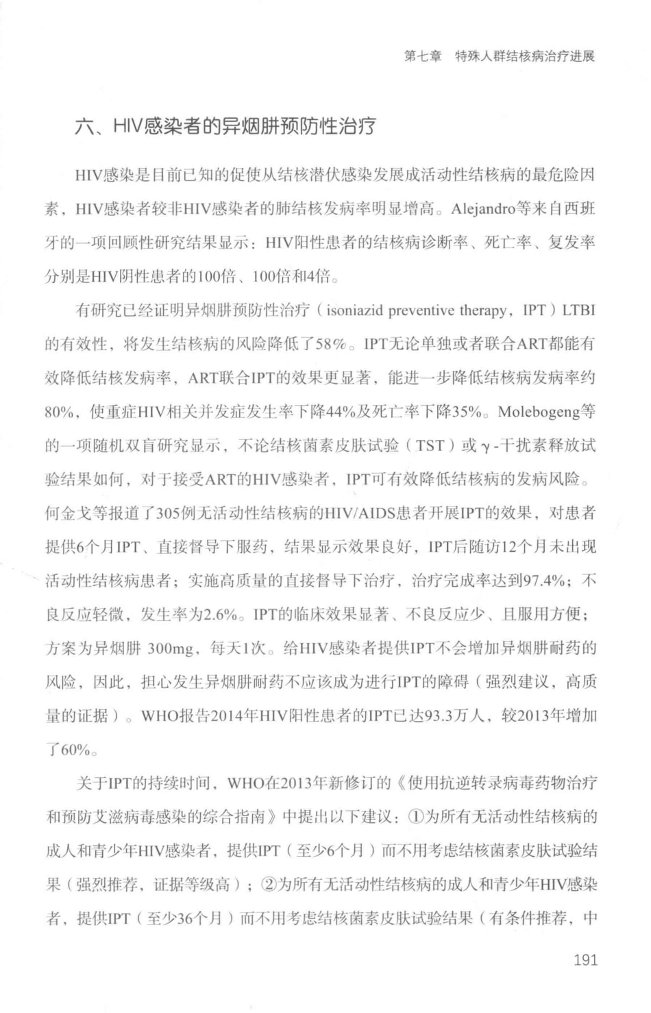 结核病治疗新进展_14170065_201-250.pdf_第3页