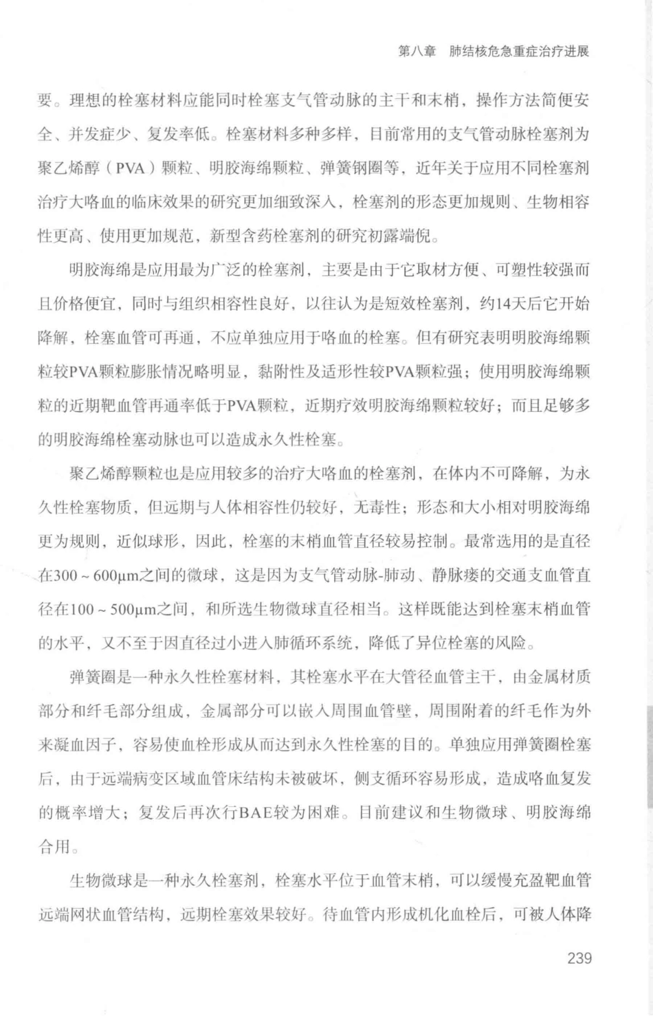 结核病治疗新进展_14170065_251-287.pdf_第1页