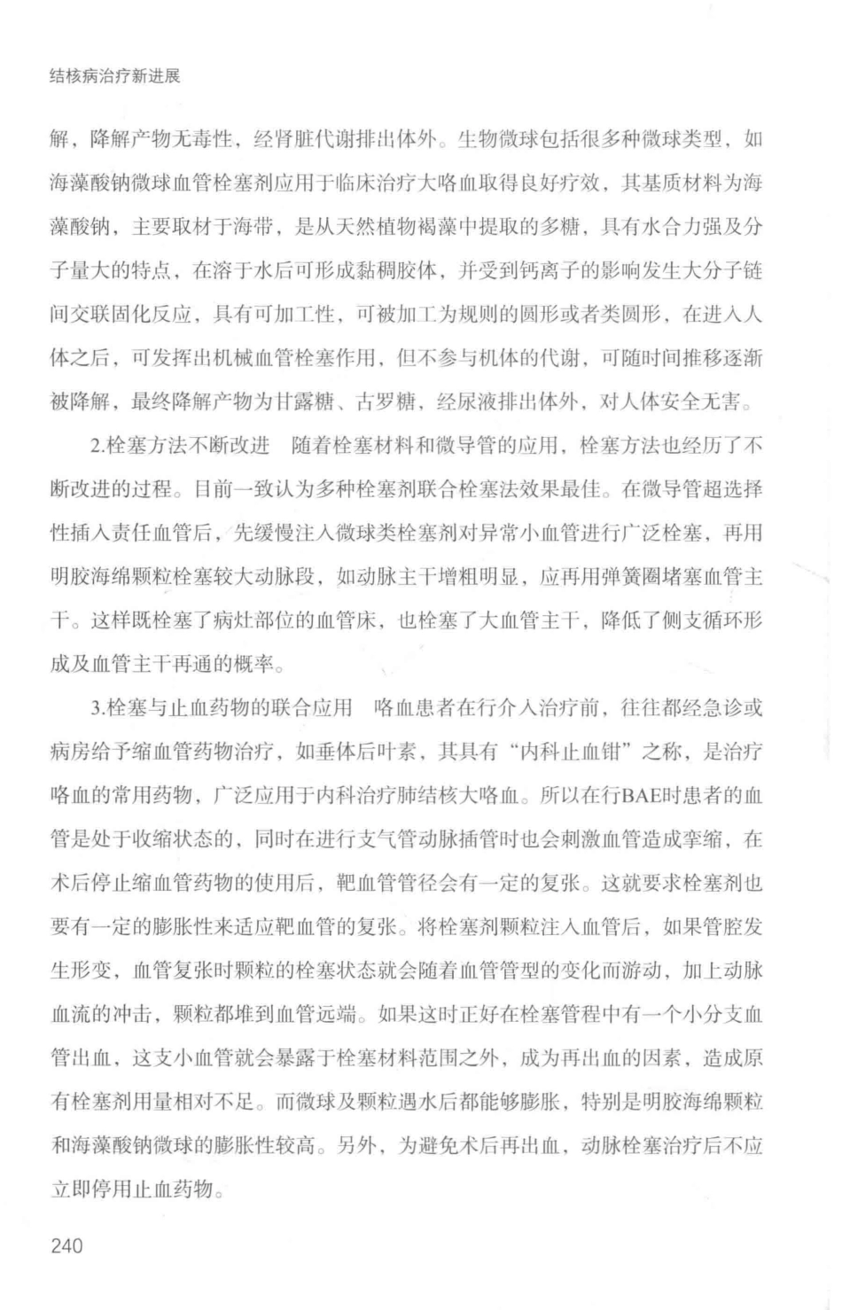 结核病治疗新进展_14170065_251-287.pdf_第2页