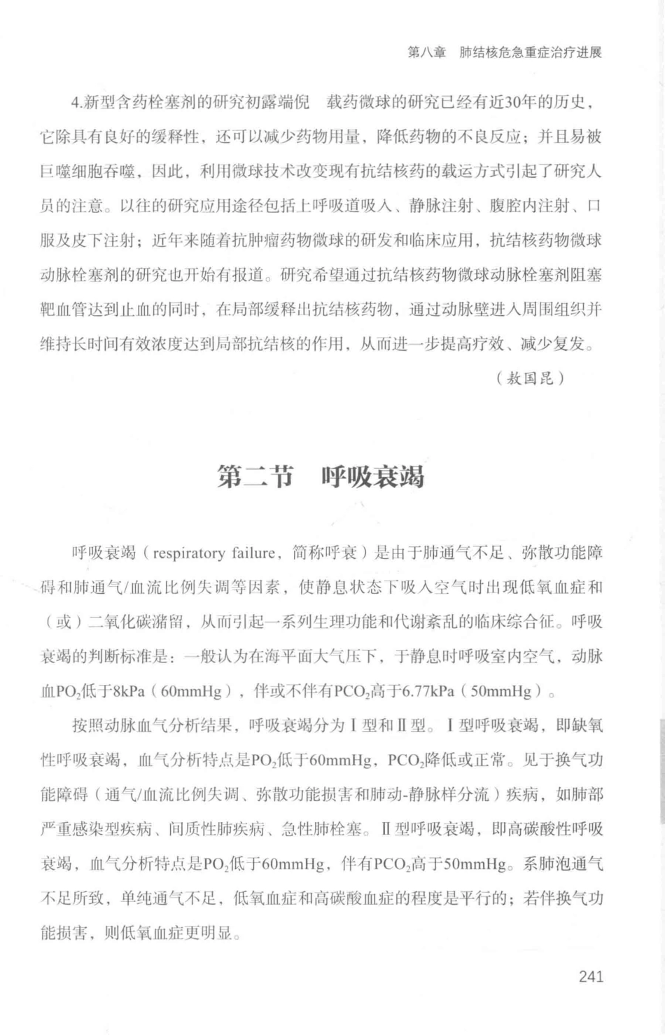结核病治疗新进展_14170065_251-287.pdf_第3页