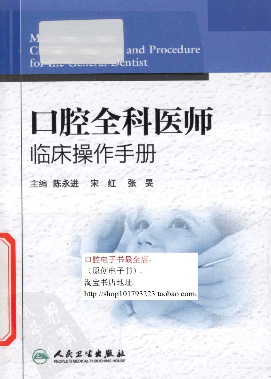 口腔全科医师临床操作手册_（2012年9月）_1-50.pdf_第1页