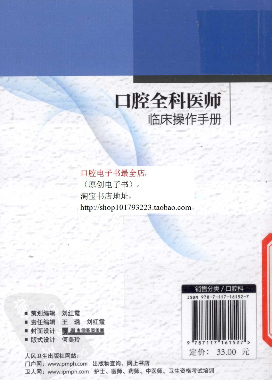 口腔全科医师临床操作手册_（2012年9月）_1-50.pdf_第2页