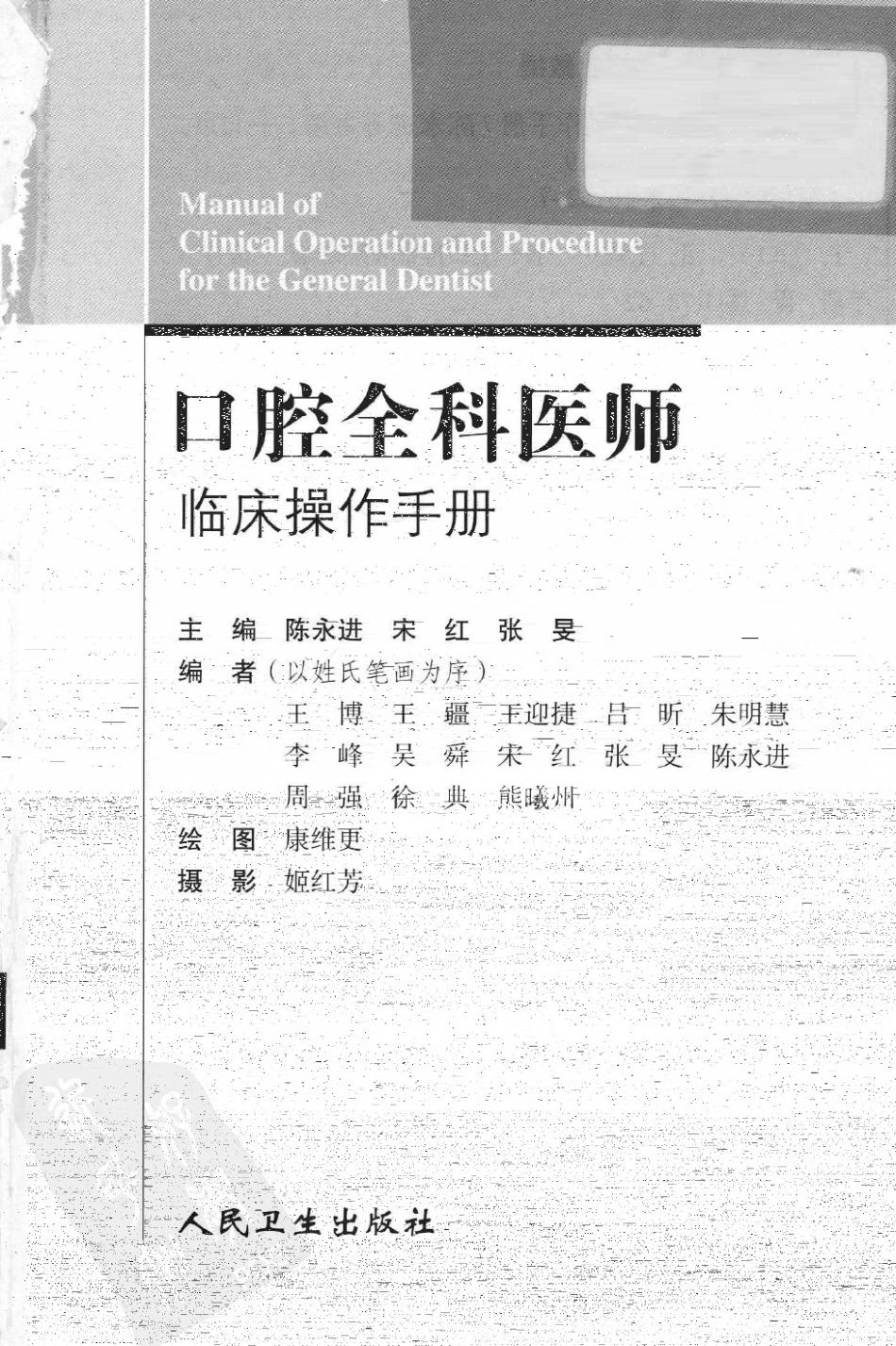 口腔全科医师临床操作手册_（2012年9月）_1-50.pdf_第3页
