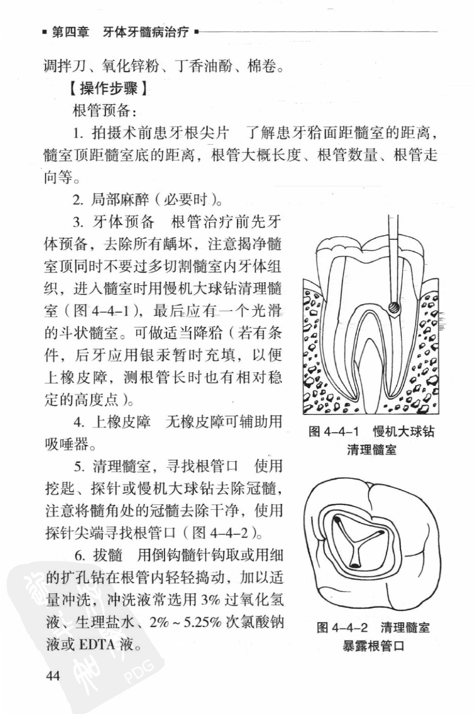 口腔全科医师临床操作手册_（2012年9月）_51-100.pdf_第2页
