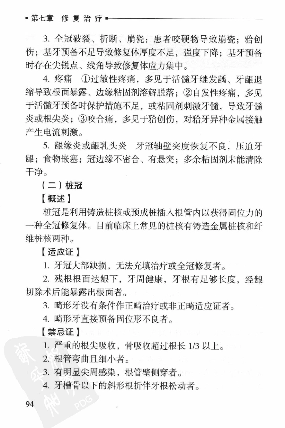 口腔全科医师临床操作手册_（2012年9月）_101-150.pdf_第2页