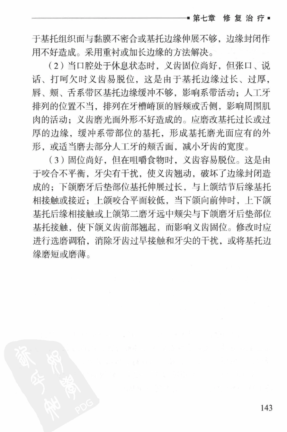 口腔全科医师临床操作手册_（2012年9月）_151-175.pdf_第1页