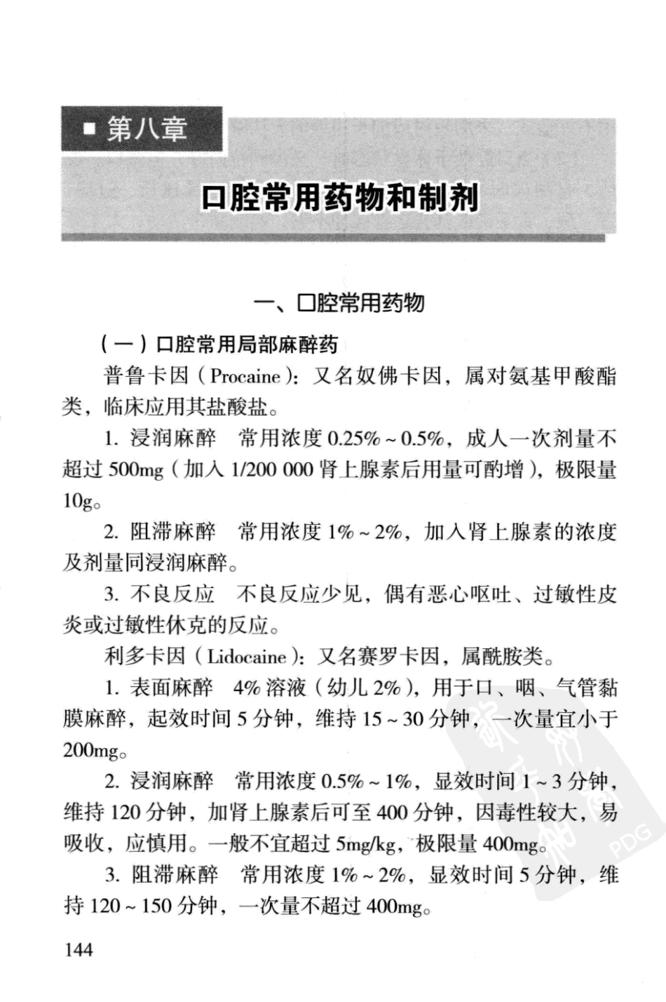 口腔全科医师临床操作手册_（2012年9月）_151-175.pdf_第2页
