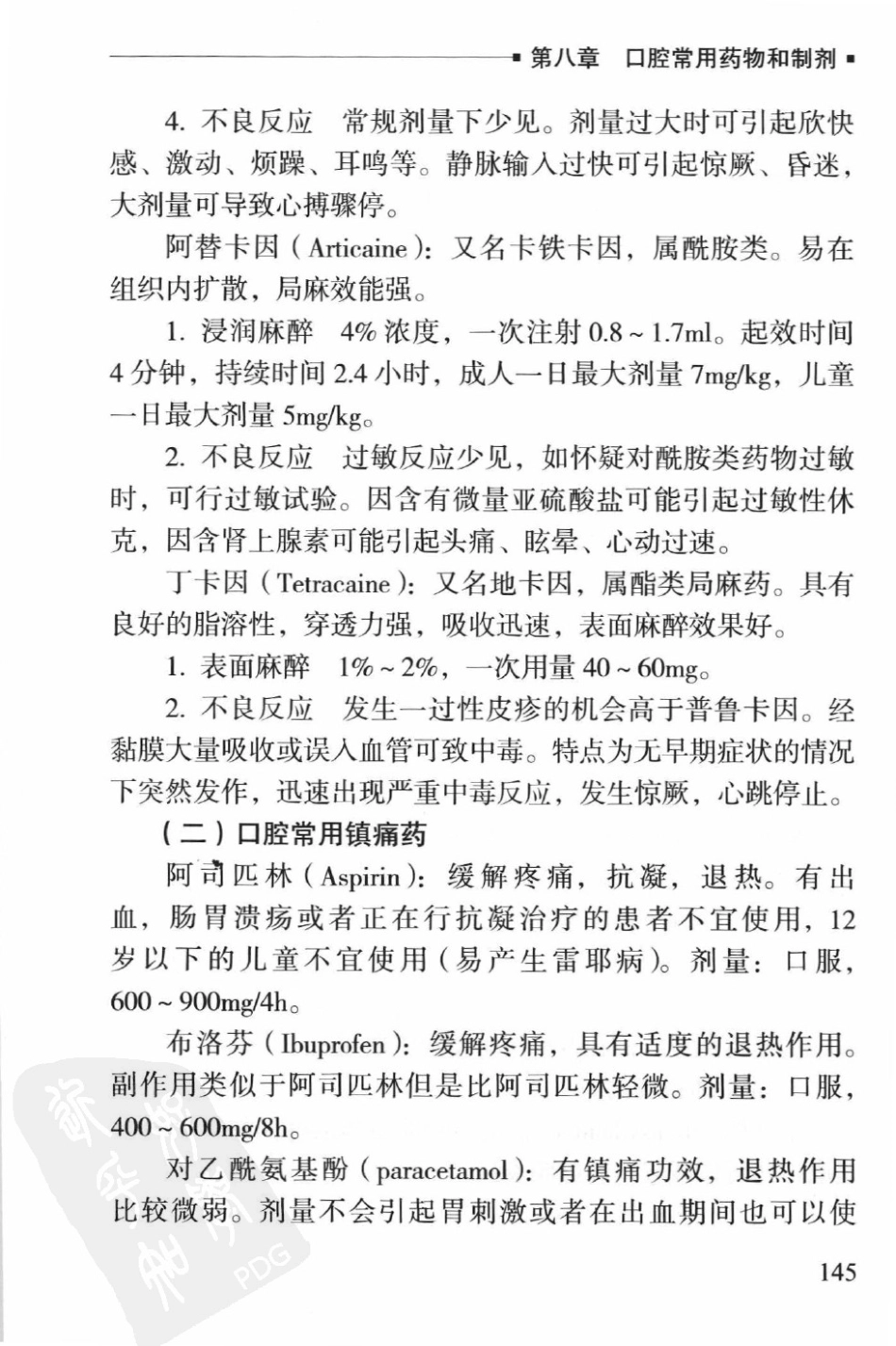 口腔全科医师临床操作手册_（2012年9月）_151-175.pdf_第3页