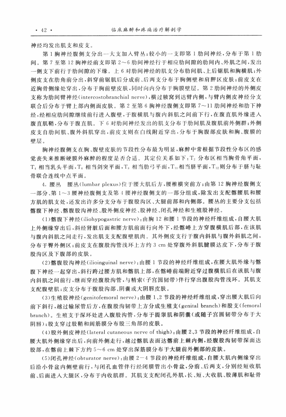 临床麻醉和疼痛治疗解剖学P_51-100.pdf_第1页