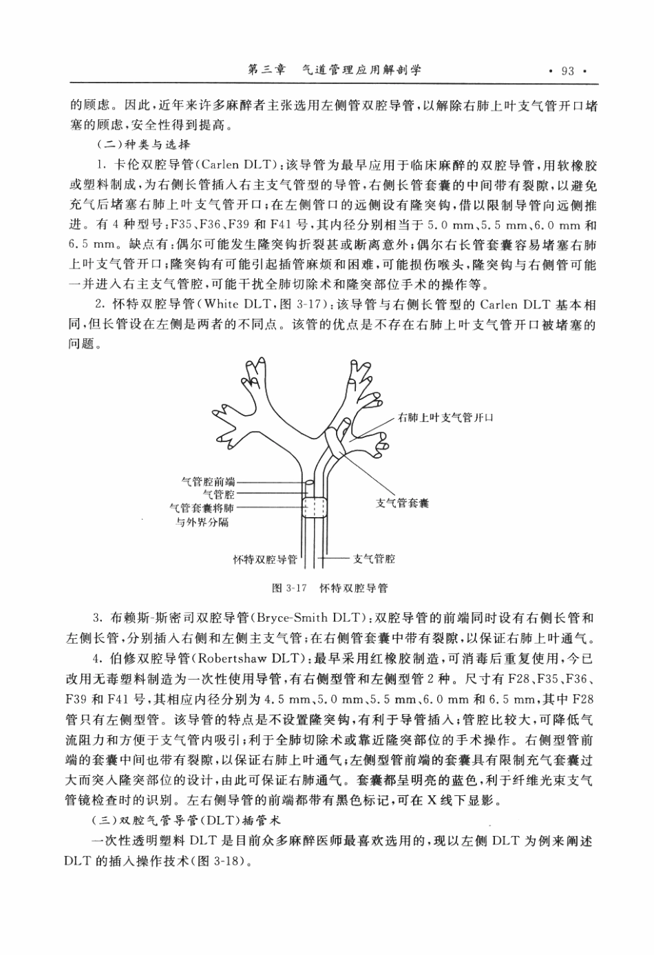 临床麻醉和疼痛治疗解剖学P_101-150.pdf_第2页