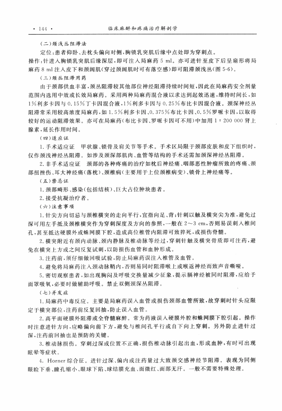 临床麻醉和疼痛治疗解剖学P_151-200.pdf_第3页