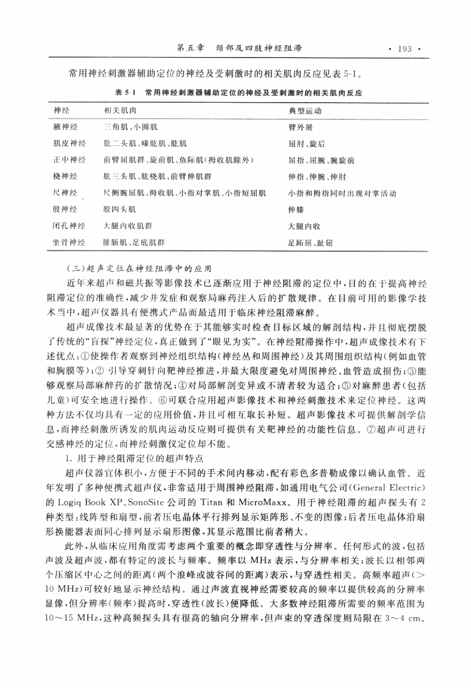 临床麻醉和疼痛治疗解剖学P_201-250.pdf_第2页