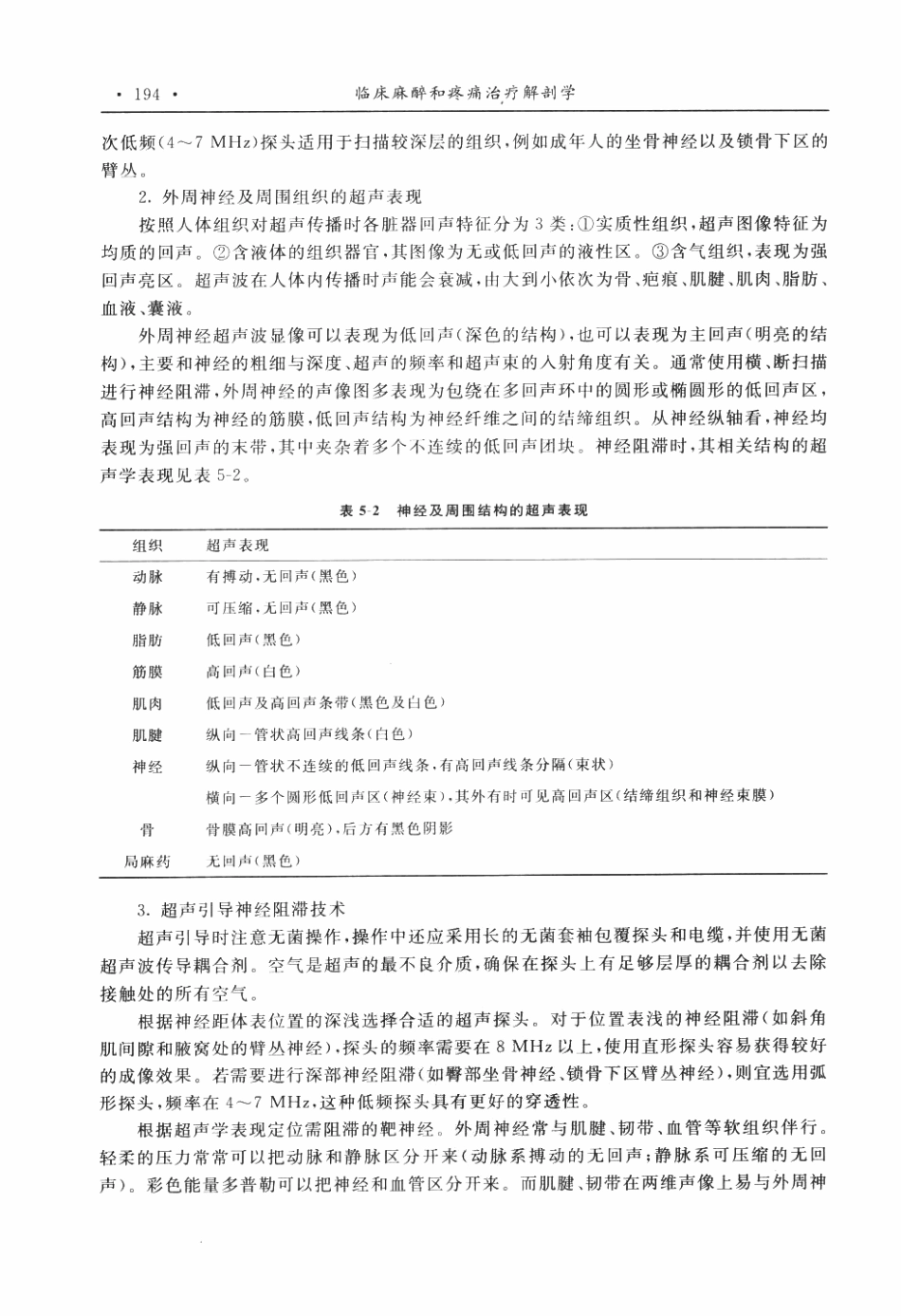 临床麻醉和疼痛治疗解剖学P_201-250.pdf_第3页
