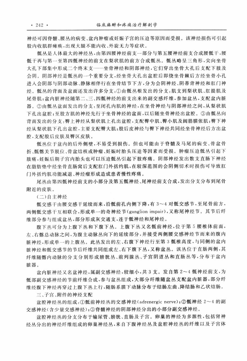 临床麻醉和疼痛治疗解剖学P_251-300.pdf_第1页