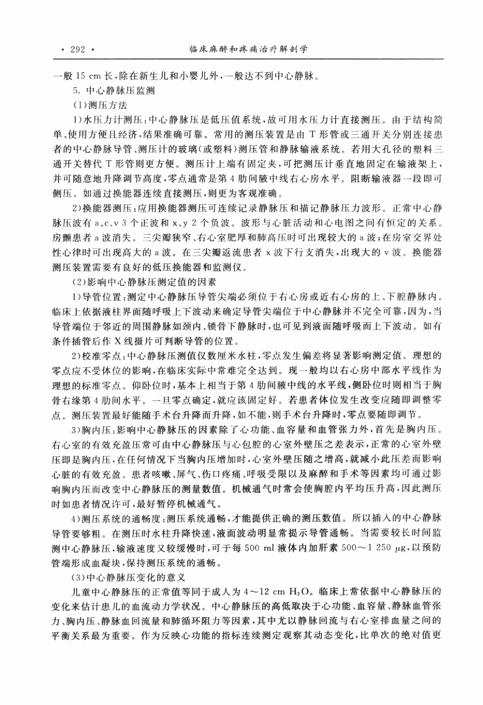 临床麻醉和疼痛治疗解剖学P_301-350.pdf_第1页