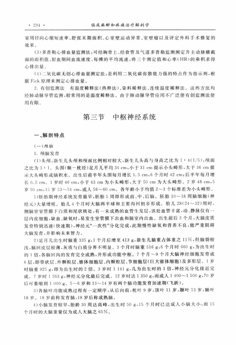 临床麻醉和疼痛治疗解剖学P_301-350.pdf_第3页