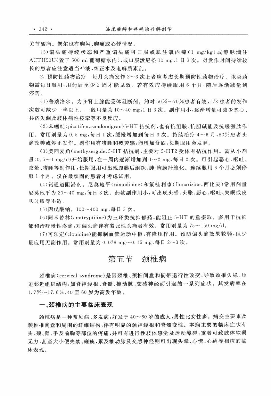 临床麻醉和疼痛治疗解剖学P_351-400.pdf_第1页