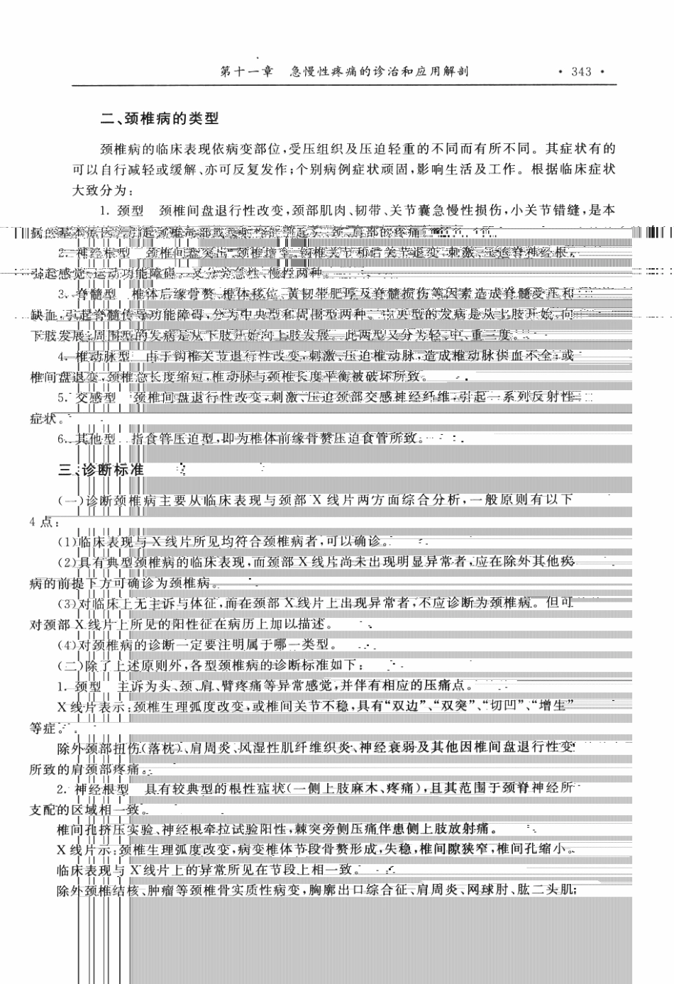 临床麻醉和疼痛治疗解剖学P_351-400.pdf_第2页