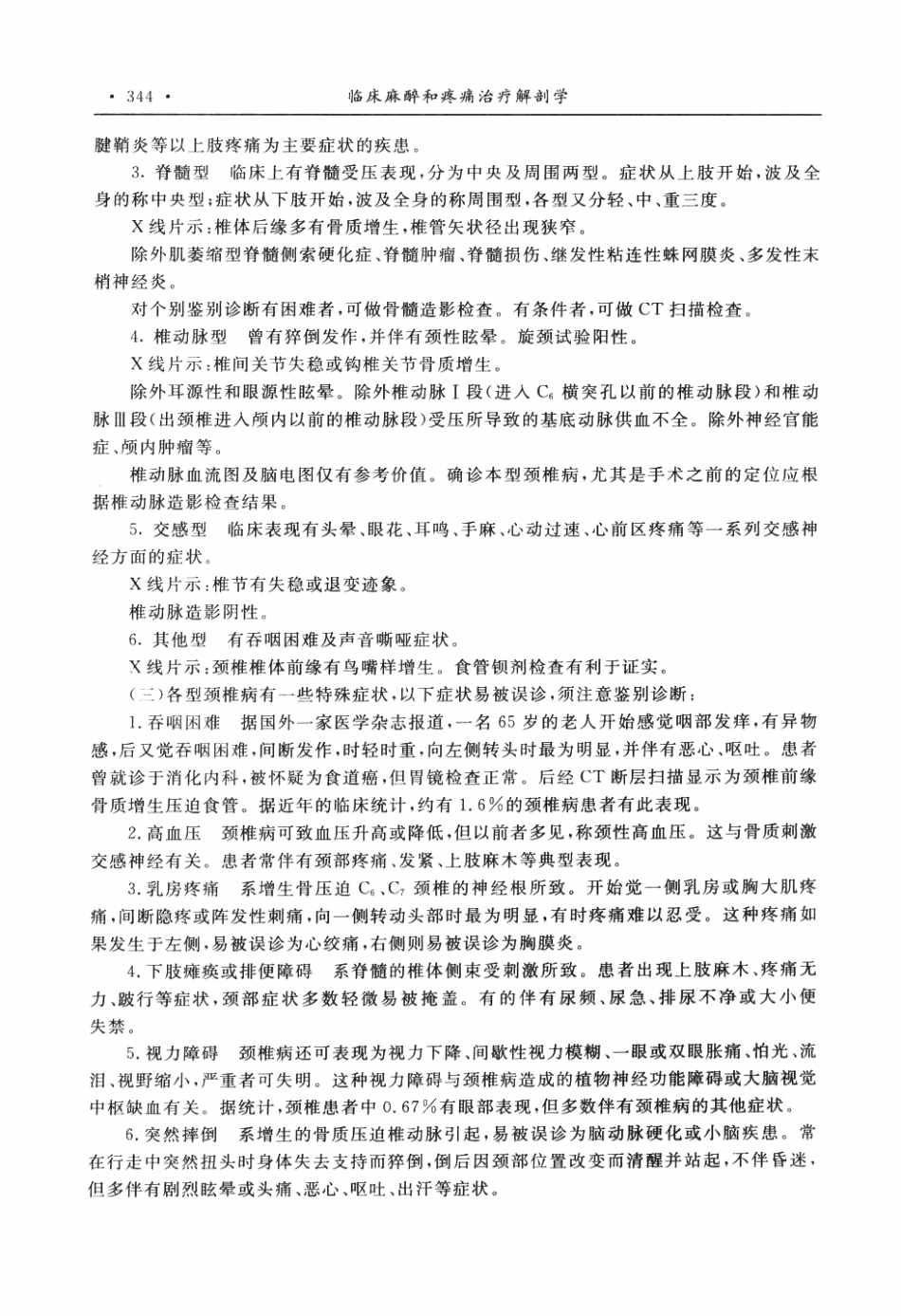 临床麻醉和疼痛治疗解剖学P_351-400.pdf_第3页