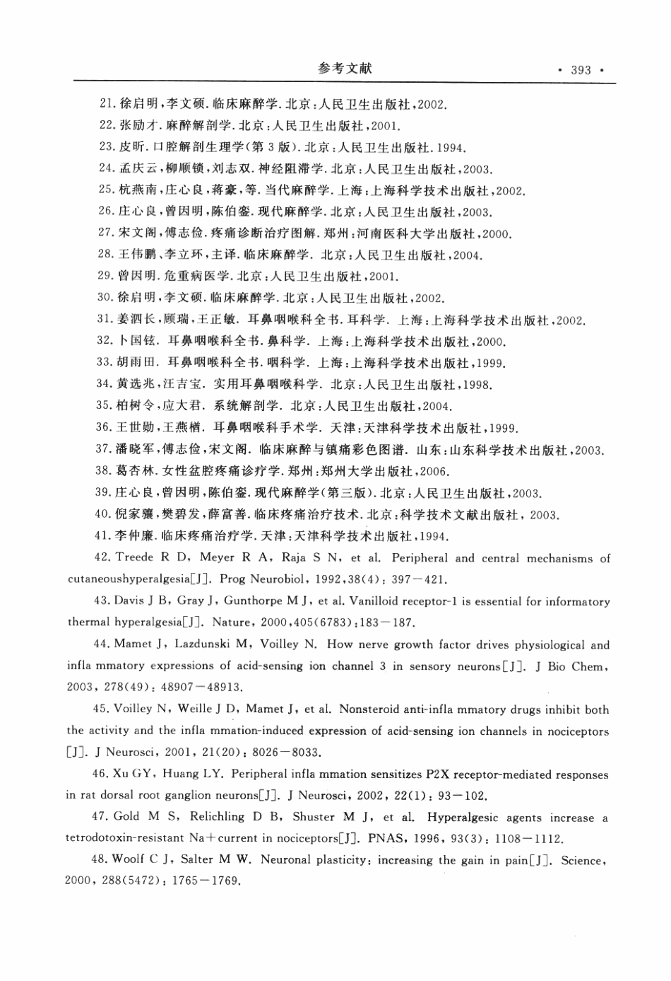 临床麻醉和疼痛治疗解剖学P_401-407.pdf_第2页
