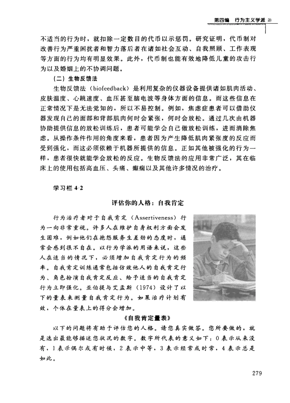 人格心理学-许燕 2009_301-400.pdf_第1页