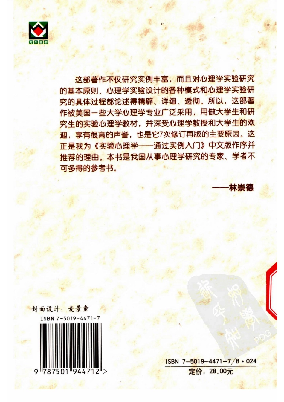 实验心理学：通过实例入门 （第七版） 索尔索_1-100.pdf_第3页
